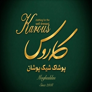 لوگو پوشاک  کاروس