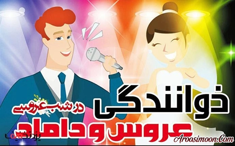 اجرای مراسمات پارس یزد