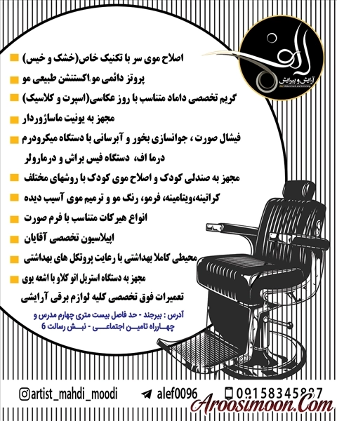 پیرایش الف بیرجند