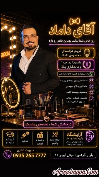 پیرایش مو به مو یاسوج