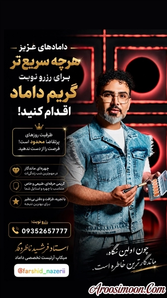 پیرایش مو به مو یاسوج