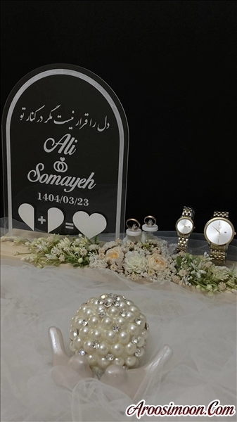 استند حلقه و جای ساعت و لوح اثر انگشت با پایه چوبی