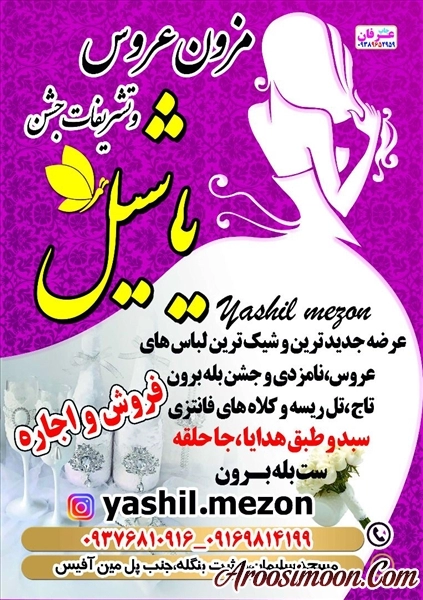 مزون یاشیل مسجدسلیمان