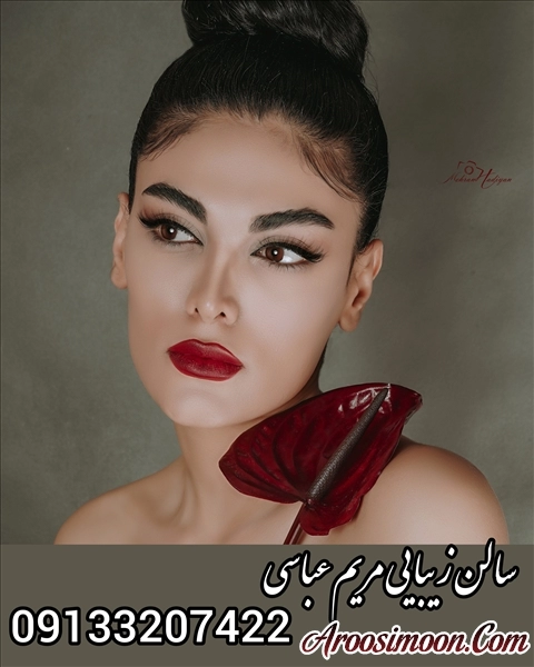 بهترین میکاپ آرتیست اصفهان مریم عباسی