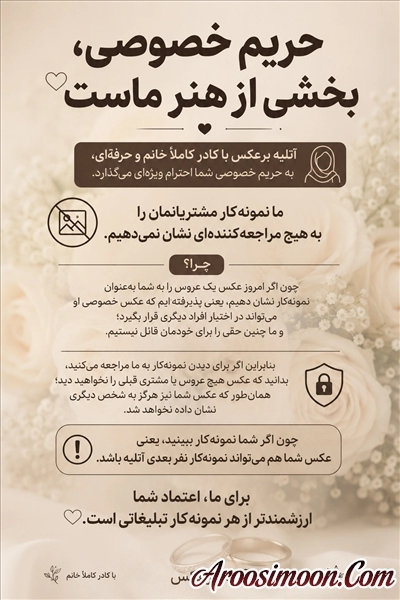 آتلیه برعکس همدان