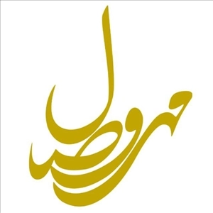 لوگو سالن عقد مهر و وصال پاسداران