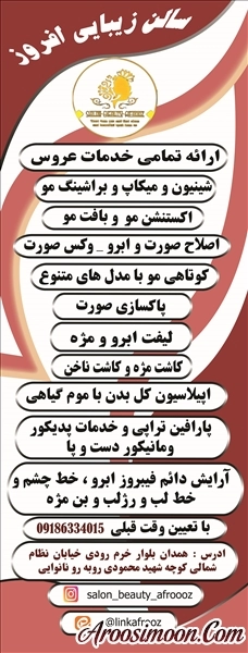 سالن زیبایی افروز 