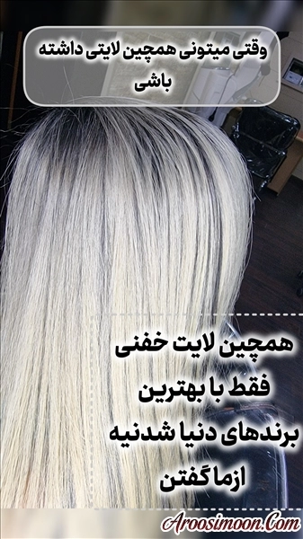 بهترین متخصص  رنگ و لایت