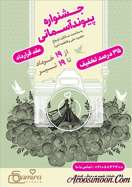 تخفیف ودینگ 