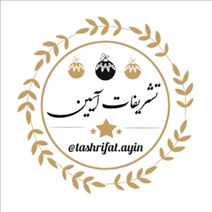 ✨تشریفات گل آرایی و بادکنک آرایی آیین✨