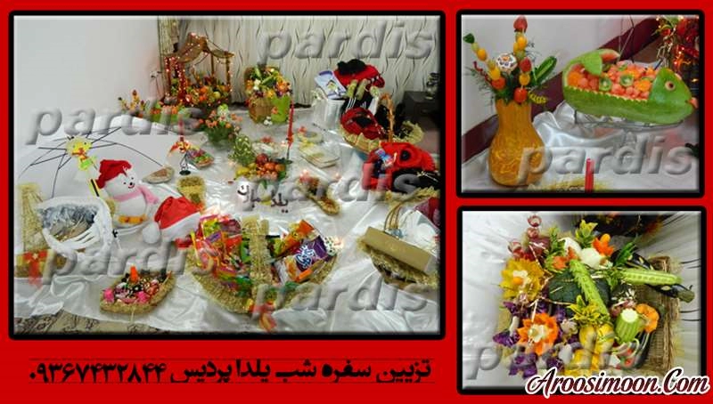 سفره شب یلدا