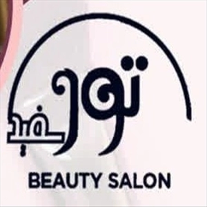 لوگو آرایشگاه تور سفید