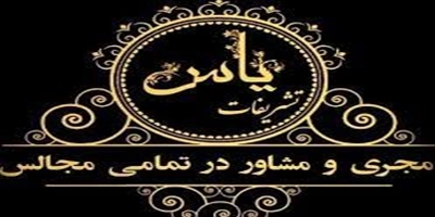 تشریفات غذایی یاس