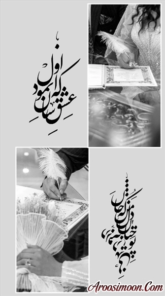 آتلیه ماسال ارومیه