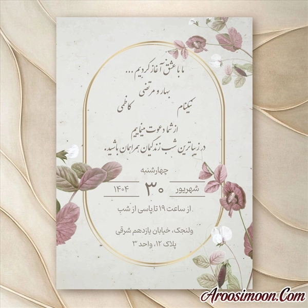 کارت عروسی دیجیتالی لاکچری (پشت)