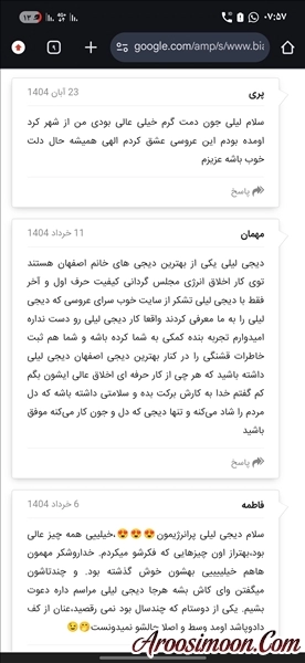 رضایت دیجی لیلی اصفهان 