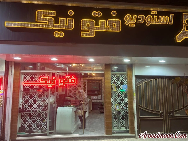 آتلیه در مشهد