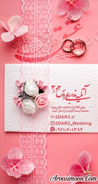 آتلیه مذهبی عروس 2 در 3 مشهد