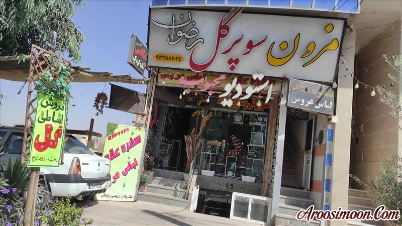 نمای ورودی گل و تشریفات رضوان 