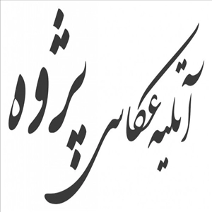 لوگو آتلیه پژوه