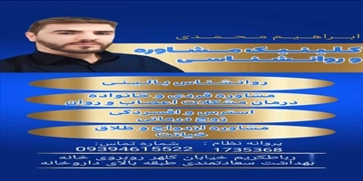 روانشناس مشاوره ازدواج مشاوره خانواده رباط‌کریم