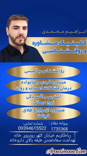 روانشناس مشاوره نصیرشهر رباط‌کریم پرند