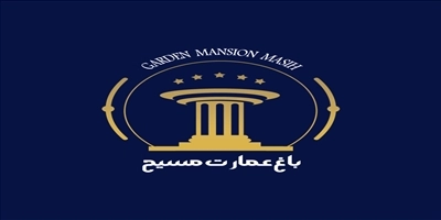 باغ تالار مسیح اصفهان