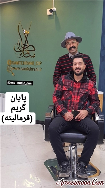 گریم تخصصی داماد