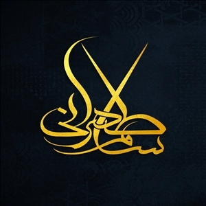 سالن سام طهرانی استایل و گریم داماد 
