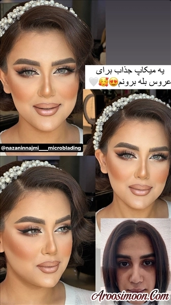 میکاپ و شینیون