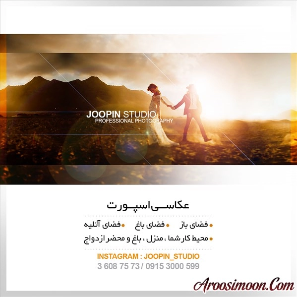 آتلیه ژوپین مشهد