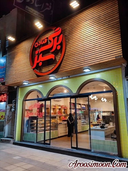 شیرینی برگ سبز مشهد