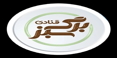 شیرینی سرای برگ سبز