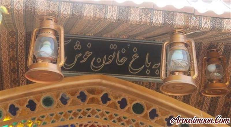 تالار خاتون اصفهان