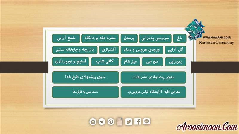 تشریفات نیاوران اصفهان