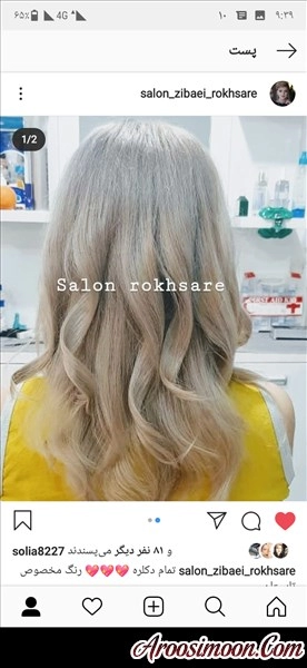 آرایشگاه رخساره شیراز