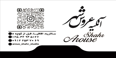 آتلیه عروس شهر