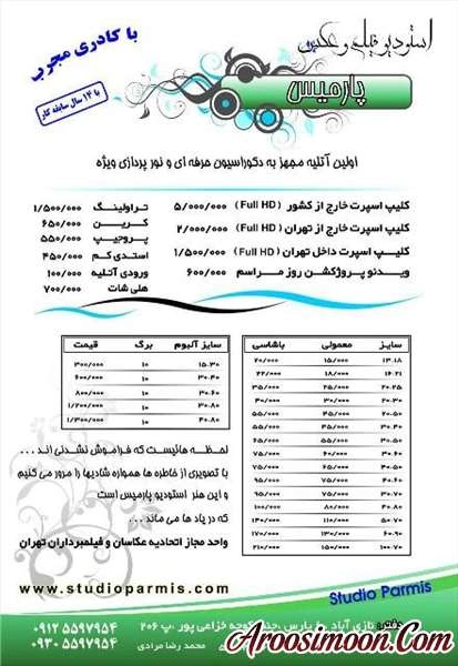 آتلیه پارمیس تهران