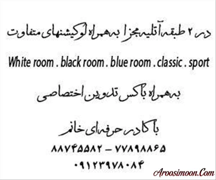 آتلیه هفت آسمان تهران