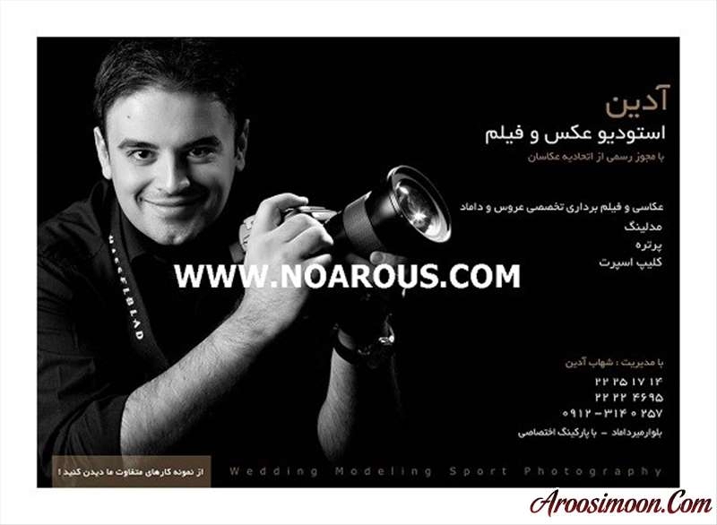 آتلیه عکس و فیلم آدین