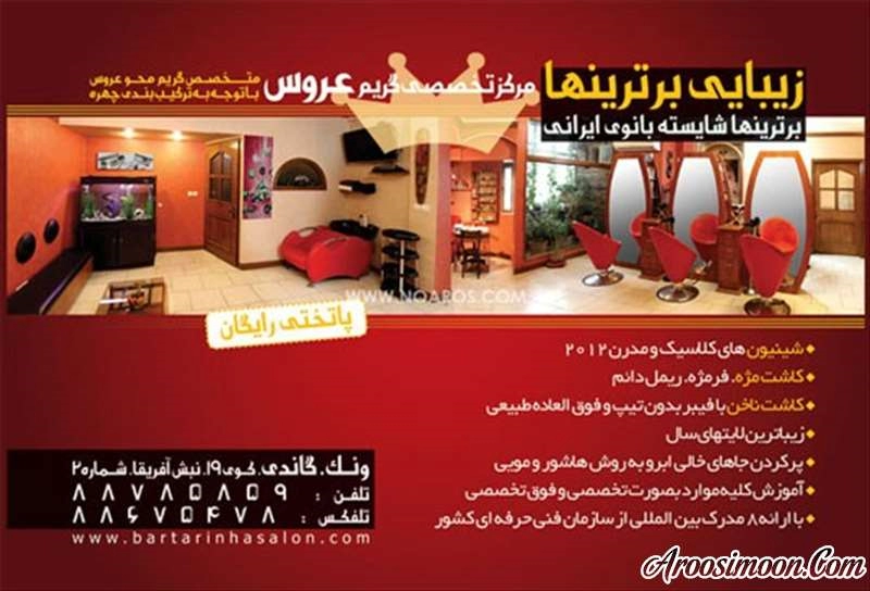 آموزشگاه و آرایشگاه برترین ها