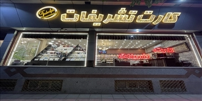 کارت تشریفات