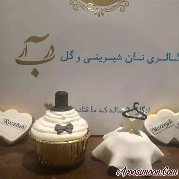شیرینی دربار تهران