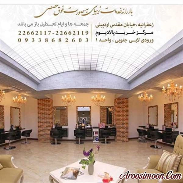 آرایشگاه شیمر تهران