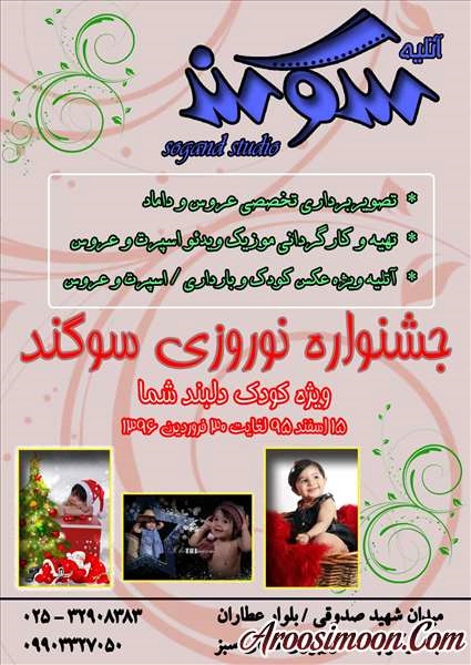 آتلیه سوگند قم