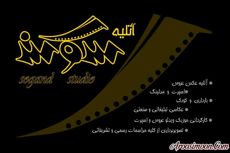 آتلیه سوگند