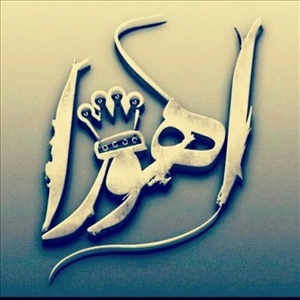 لوگو گروه موسیقی اهورا