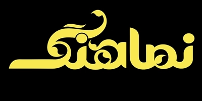 آتلیه نماهنگ