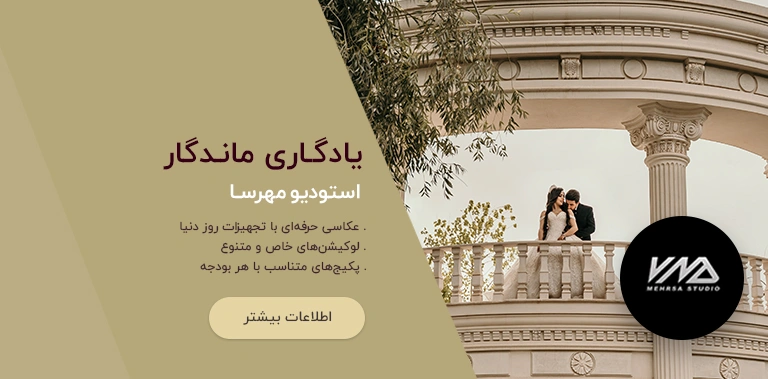 آتلیه مهرسا