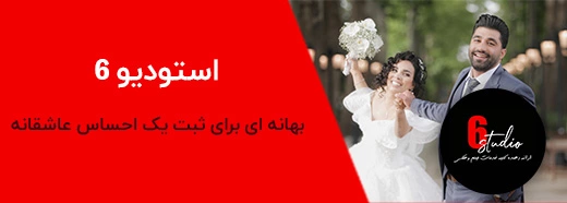 استودیو 6